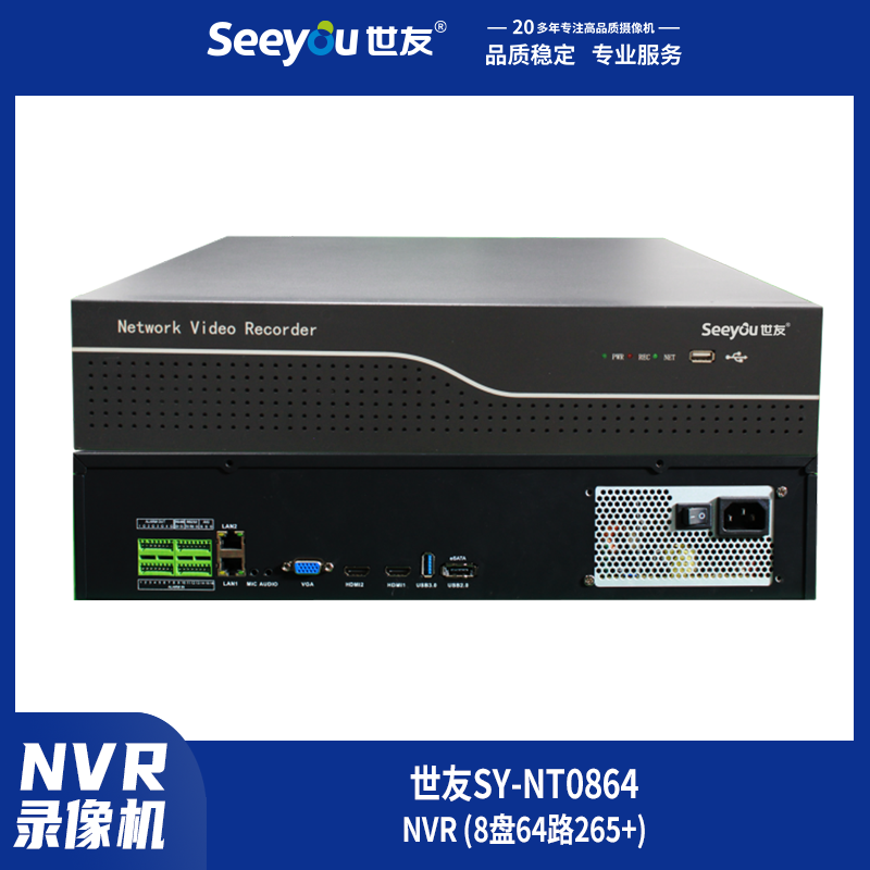 德扑之星SY-NT(0864) NVR 8盘64路265+
